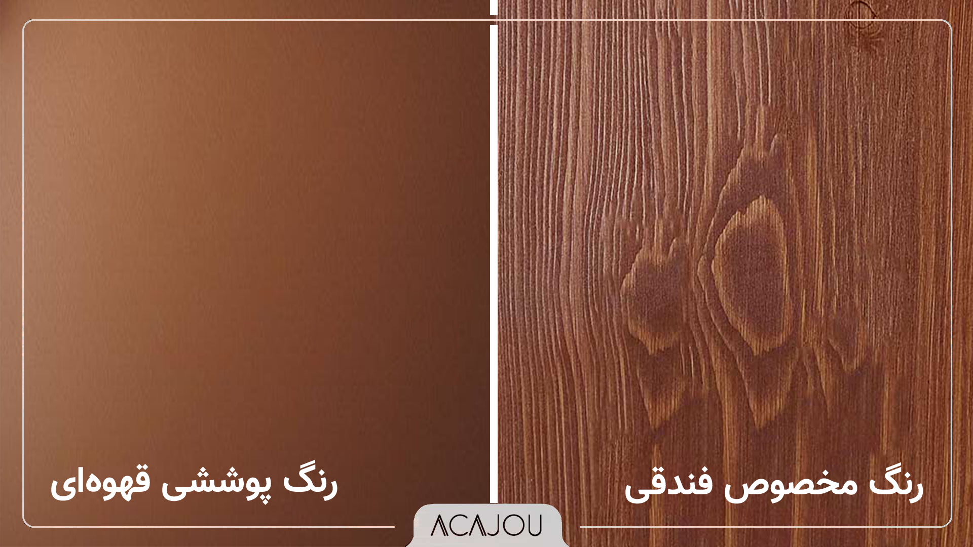 تفاوت رنگ پوششی با رنگ مخصوص چوب